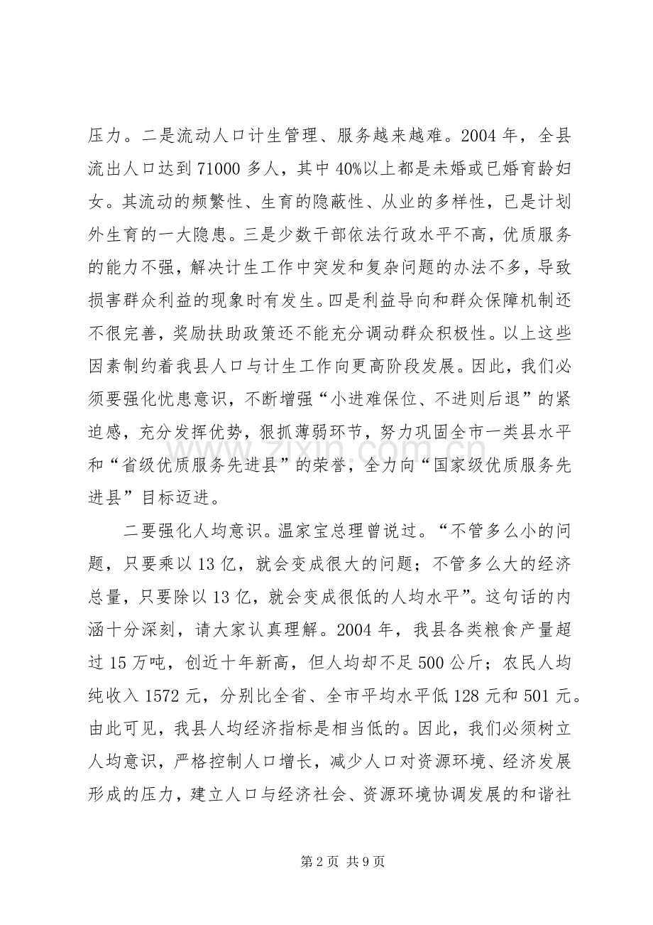 在全县人口与计生工作会议上的讲话.docx_第2页