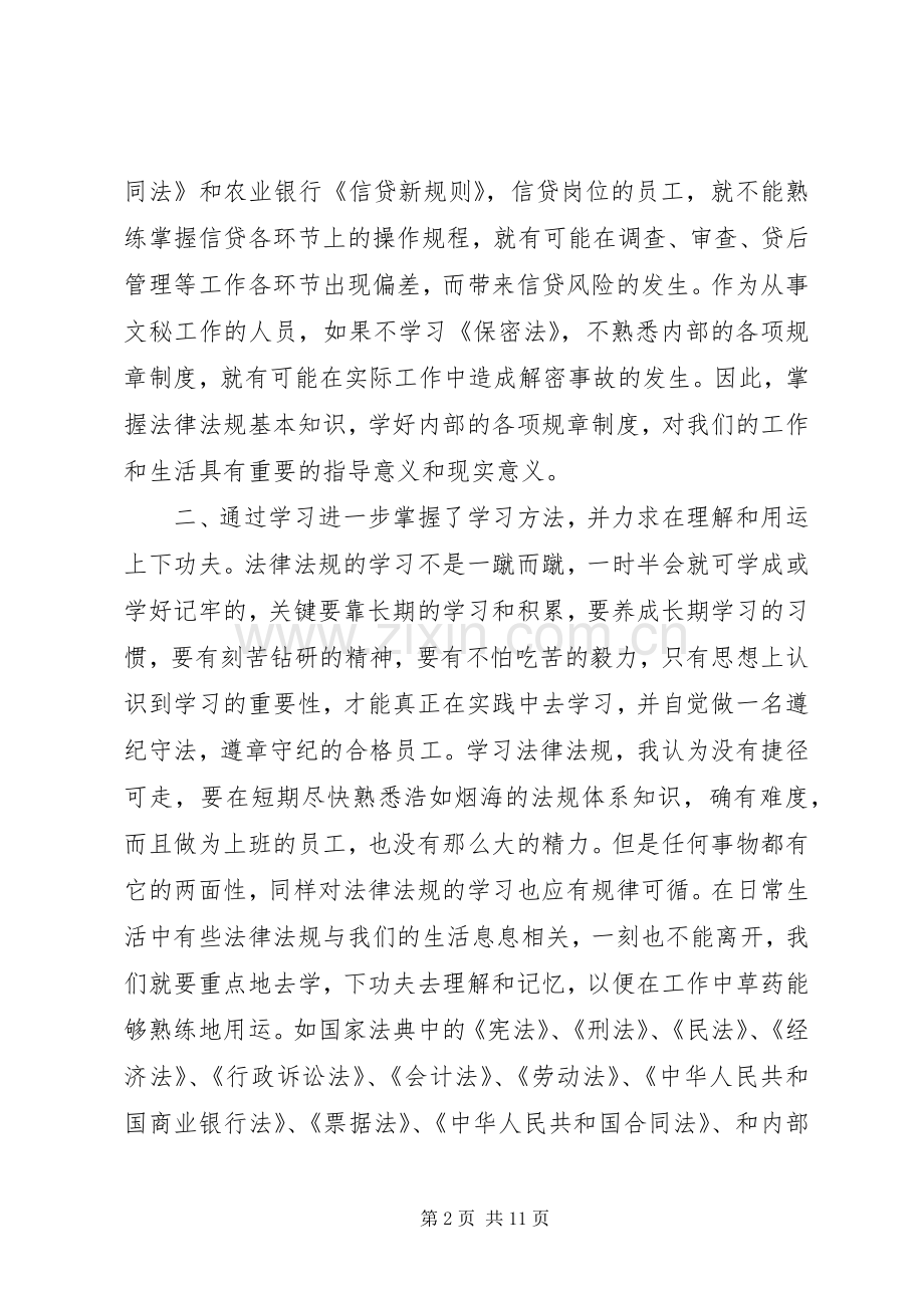 《员工违反规章制度处理办法》学习心得.docx_第2页