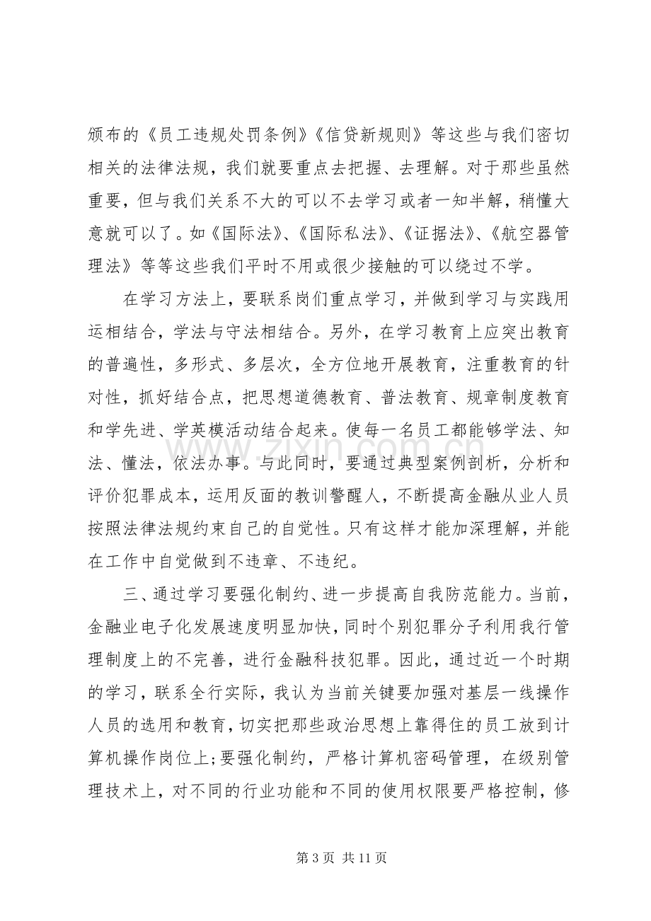 《员工违反规章制度处理办法》学习心得.docx_第3页