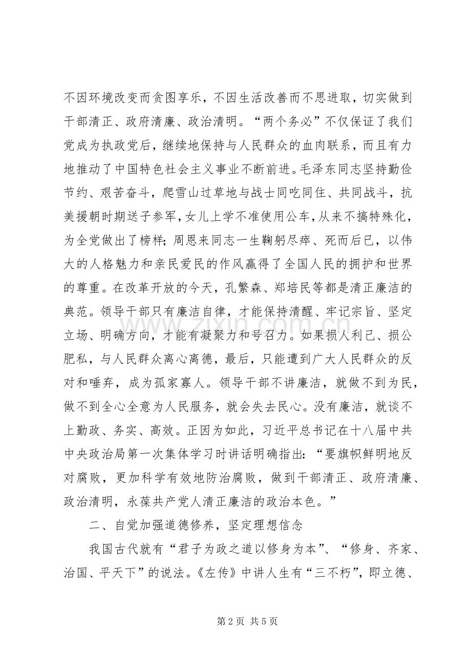 干部清正廉洁心得体会.docx_第2页