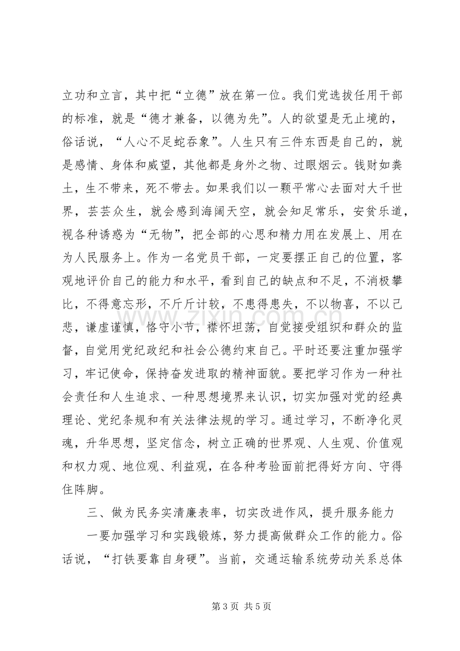 干部清正廉洁心得体会.docx_第3页