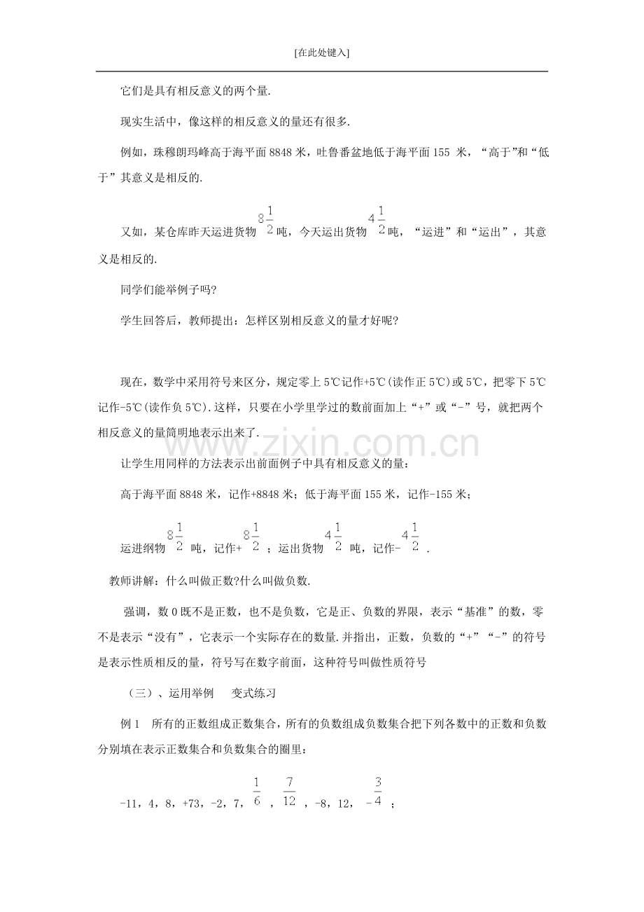 七年级数学正数与负数.doc_第2页