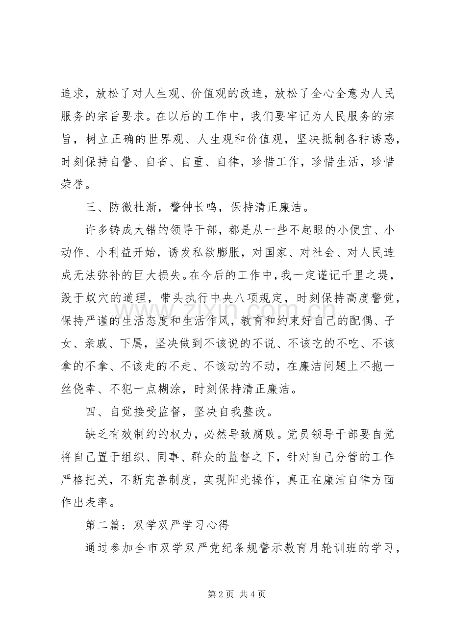 XX年双学双严学习心得.docx_第2页