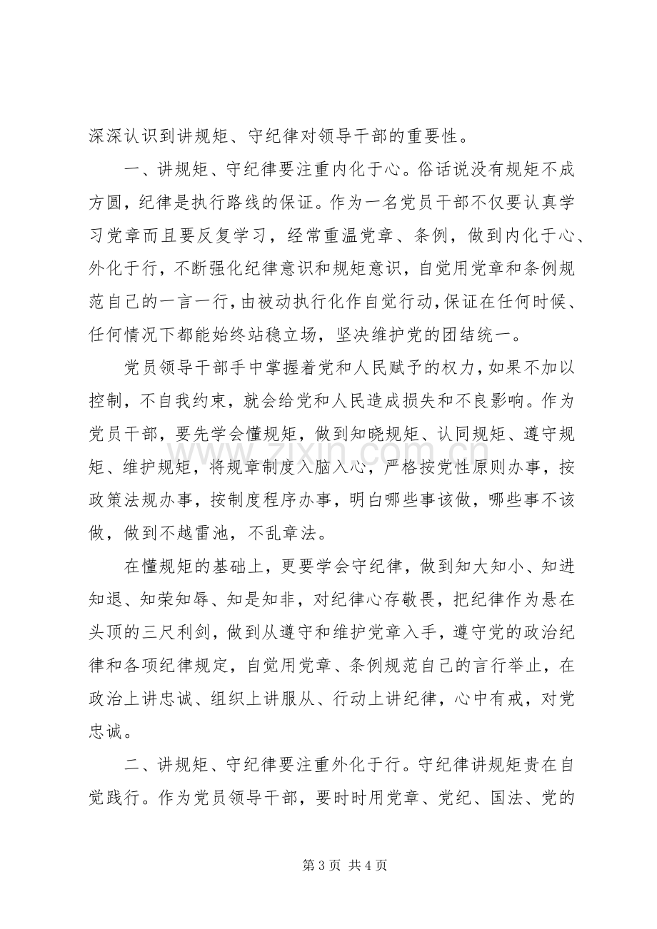 XX年双学双严学习心得.docx_第3页