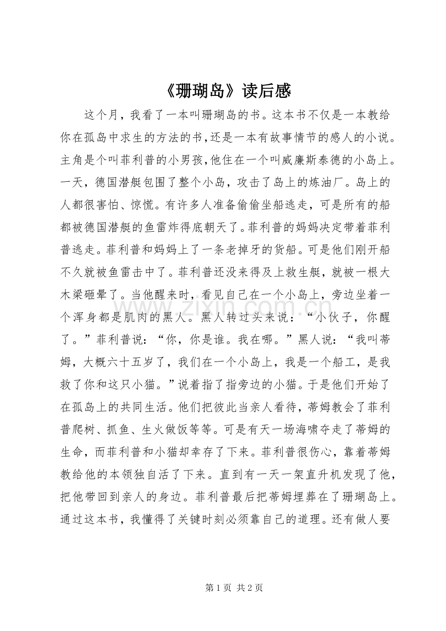 《珊瑚岛》读后感.docx_第1页