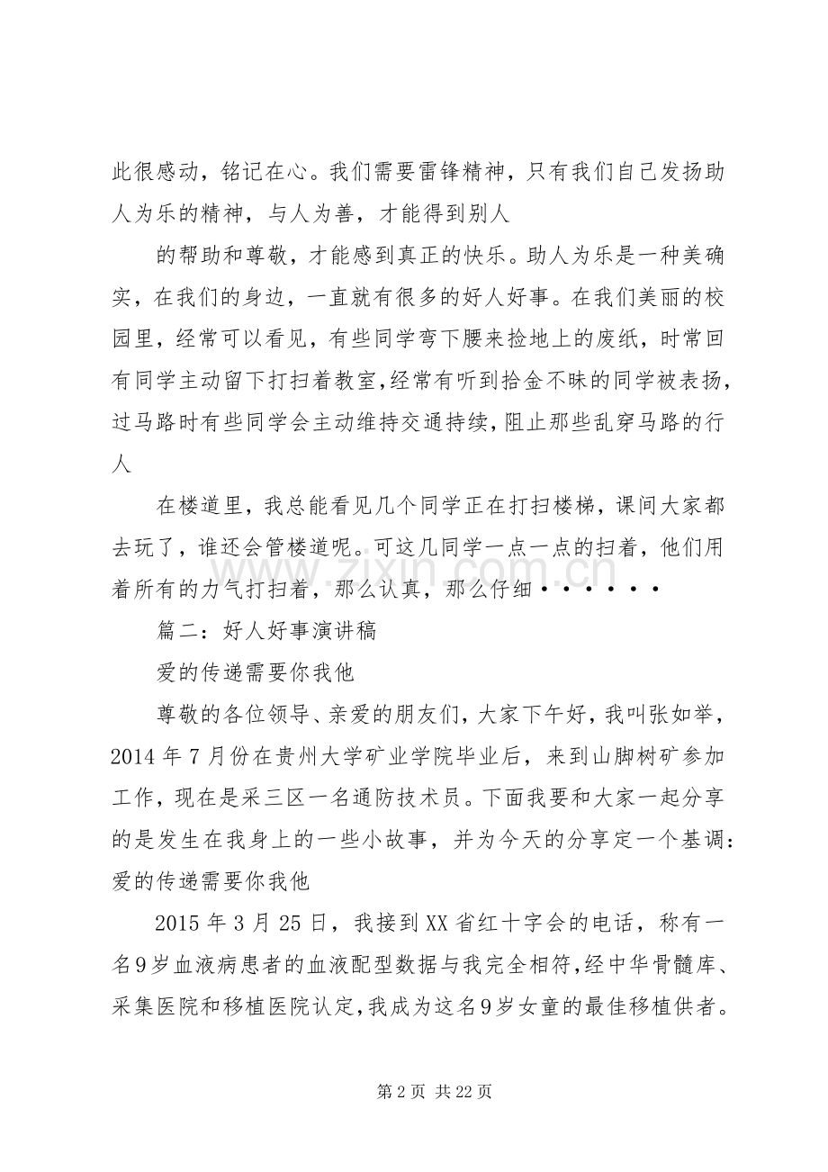 好人好事优秀演讲稿.docx_第2页