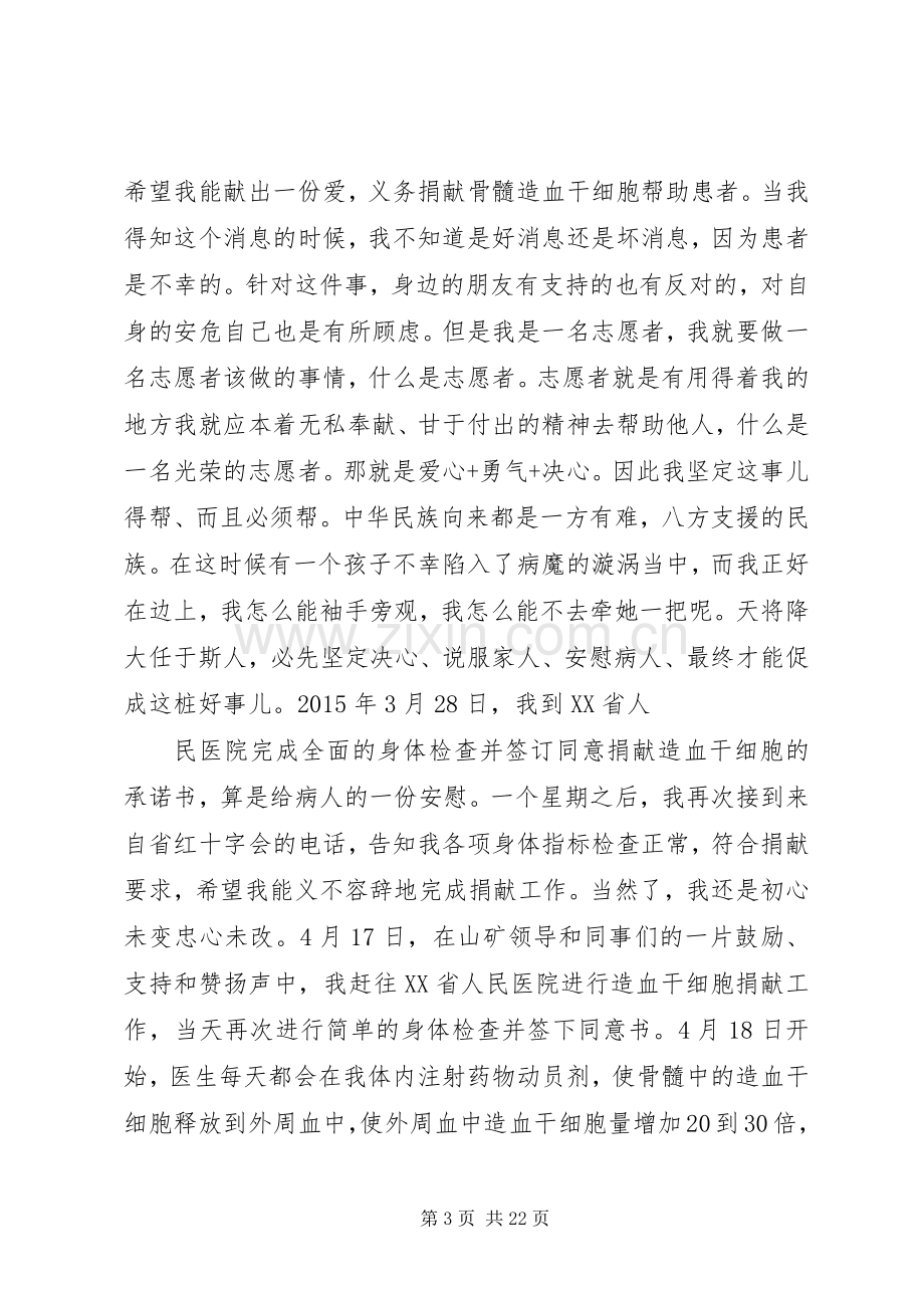 好人好事优秀演讲稿.docx_第3页