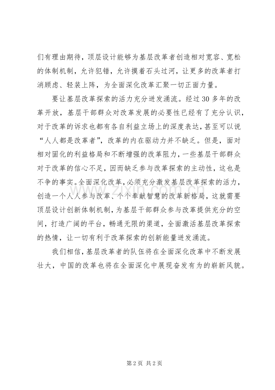 学习十八届三中全会的心得.docx_第2页