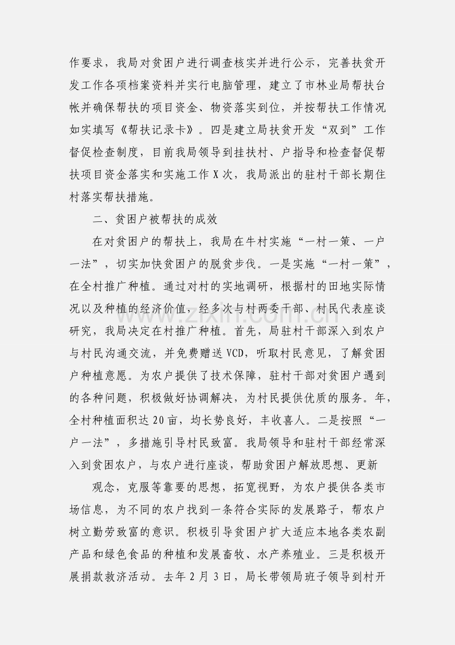 扶贫开发“双到”工作情况汇报.docx_第2页