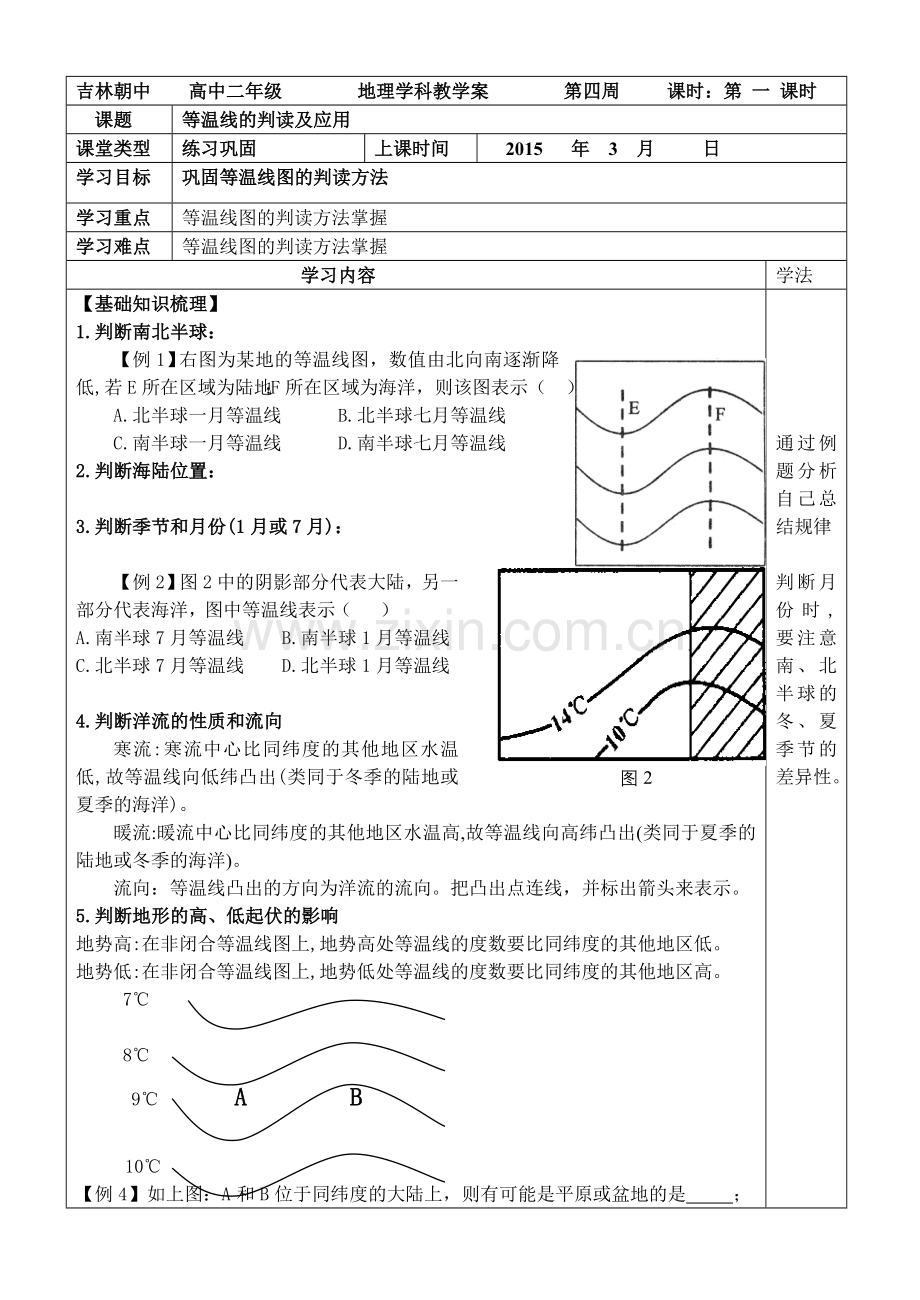 等温线的判读及应用学案.doc_第1页