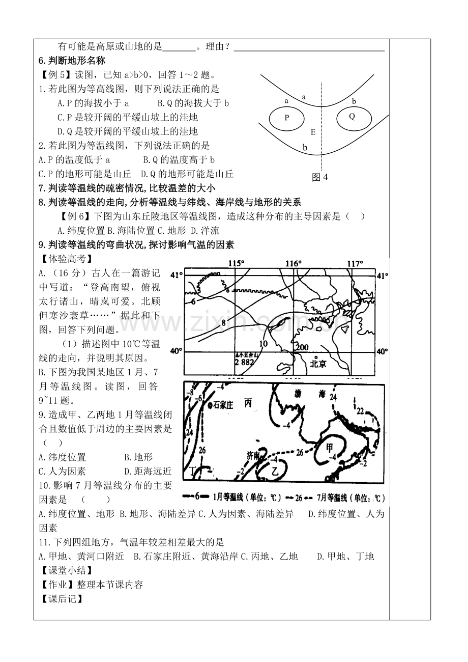 等温线的判读及应用学案.doc_第2页