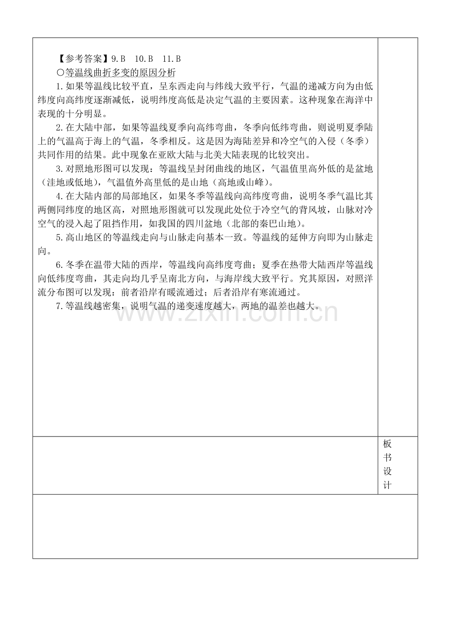 等温线的判读及应用学案.doc_第3页