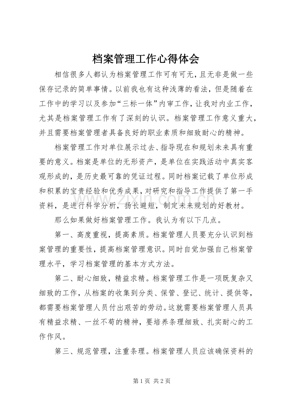 档案管理工作心得体会.docx_第1页