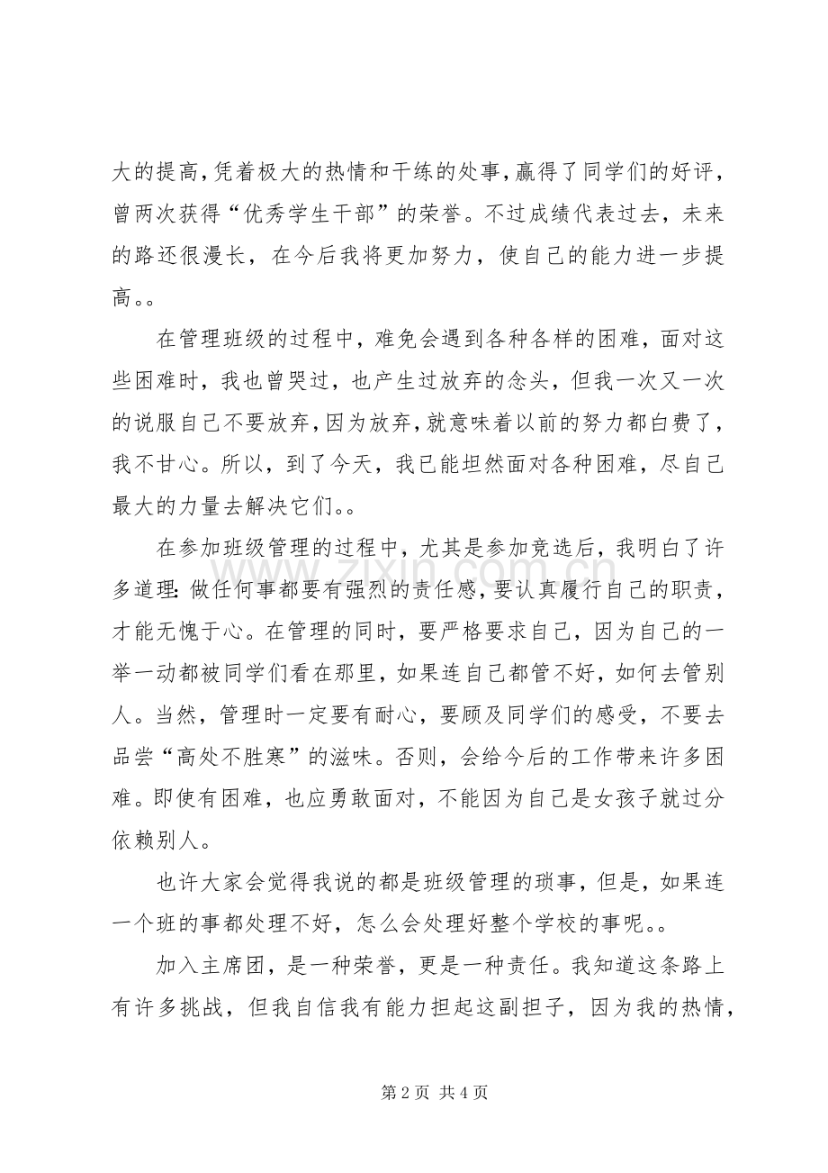 秘书长表态发言稿范文.docx_第2页