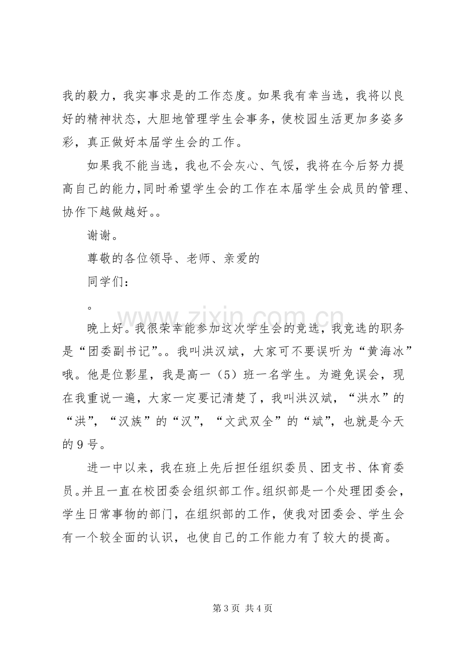 秘书长表态发言稿范文.docx_第3页