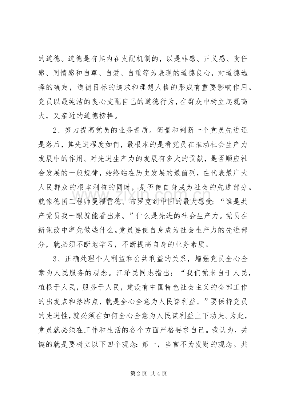 保先教育活动体会心得体会.docx_第2页