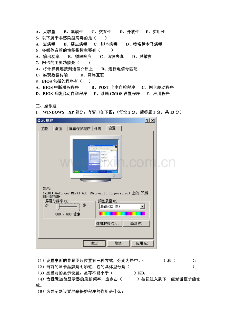 计算机第一次高考模拟试题.doc_第2页