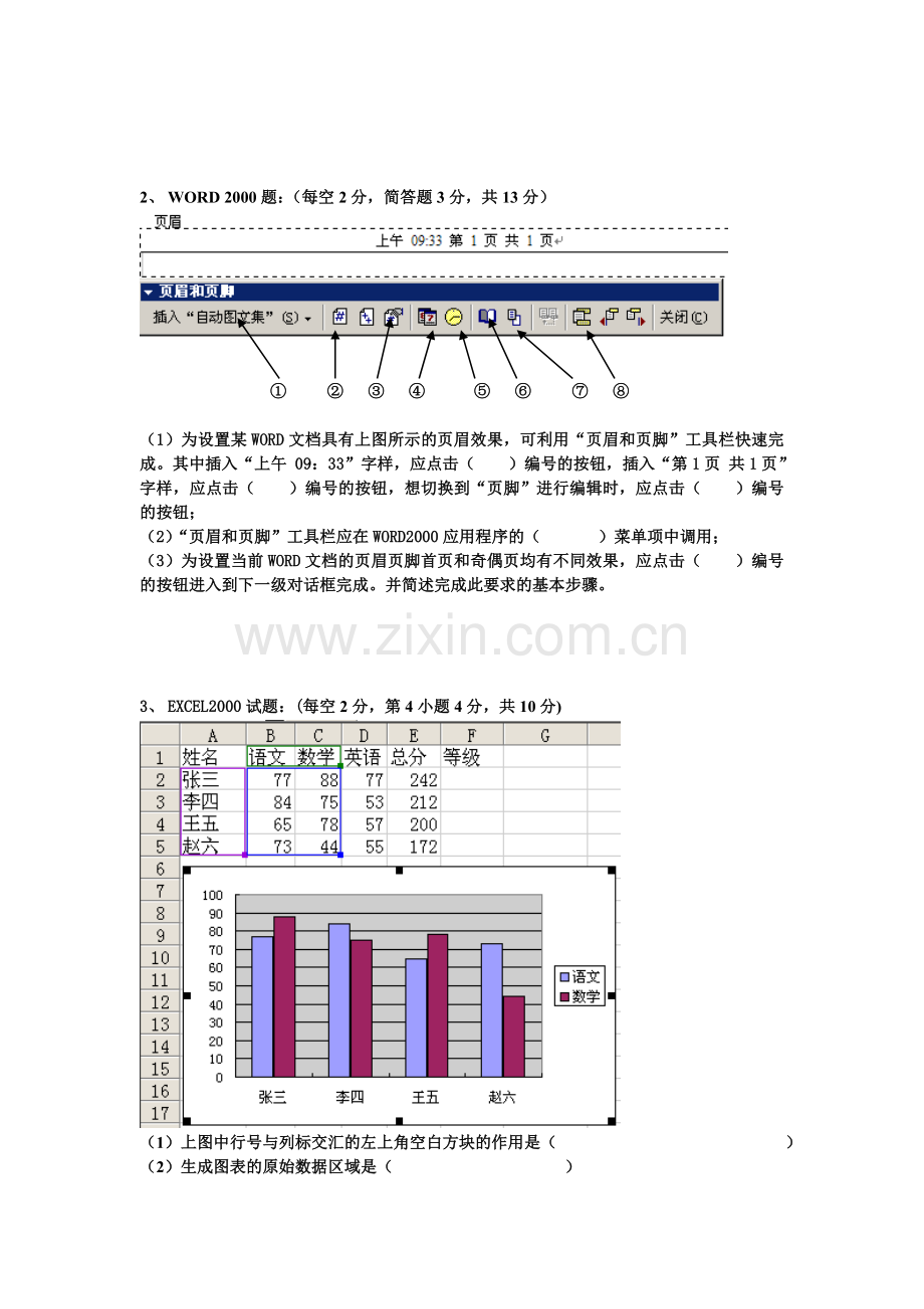 计算机第一次高考模拟试题.doc_第3页