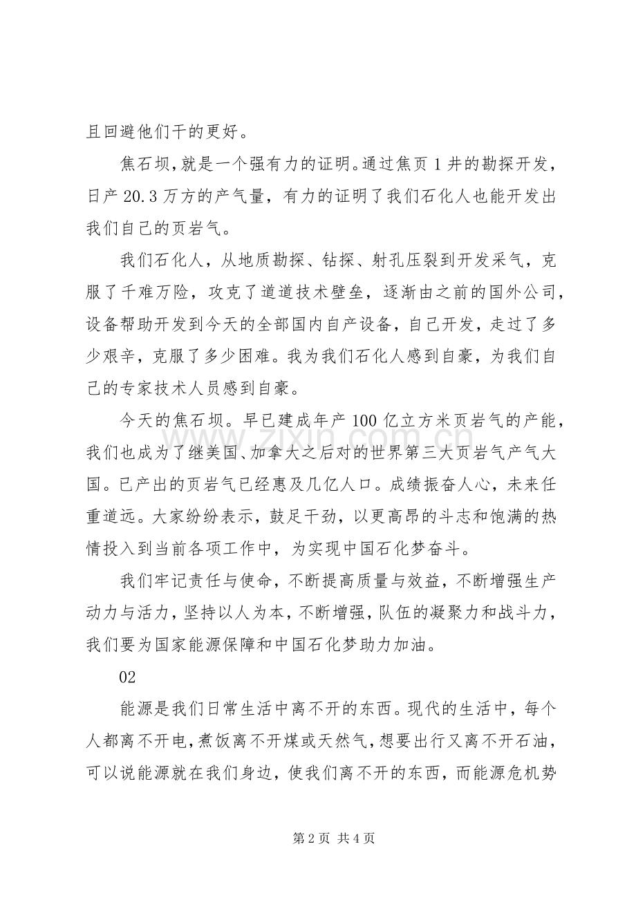 记录片《捕获蓝金》观后感2篇.docx_第2页