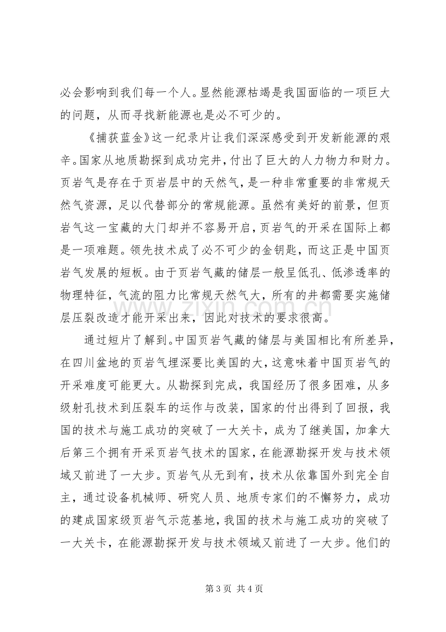 记录片《捕获蓝金》观后感2篇.docx_第3页