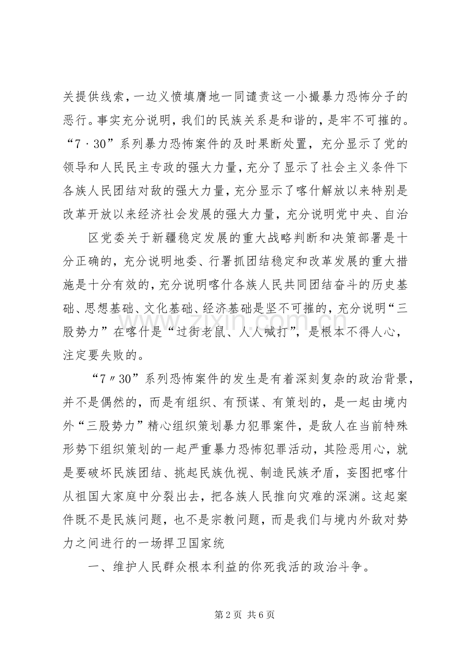 “反暴力、讲法制、讲秩序”集中教育活动心得体会.docx_第2页