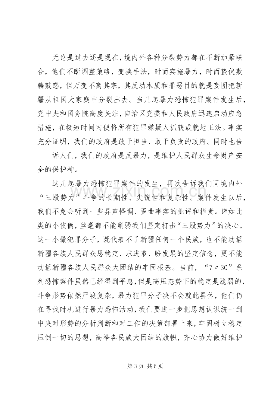 “反暴力、讲法制、讲秩序”集中教育活动心得体会.docx_第3页