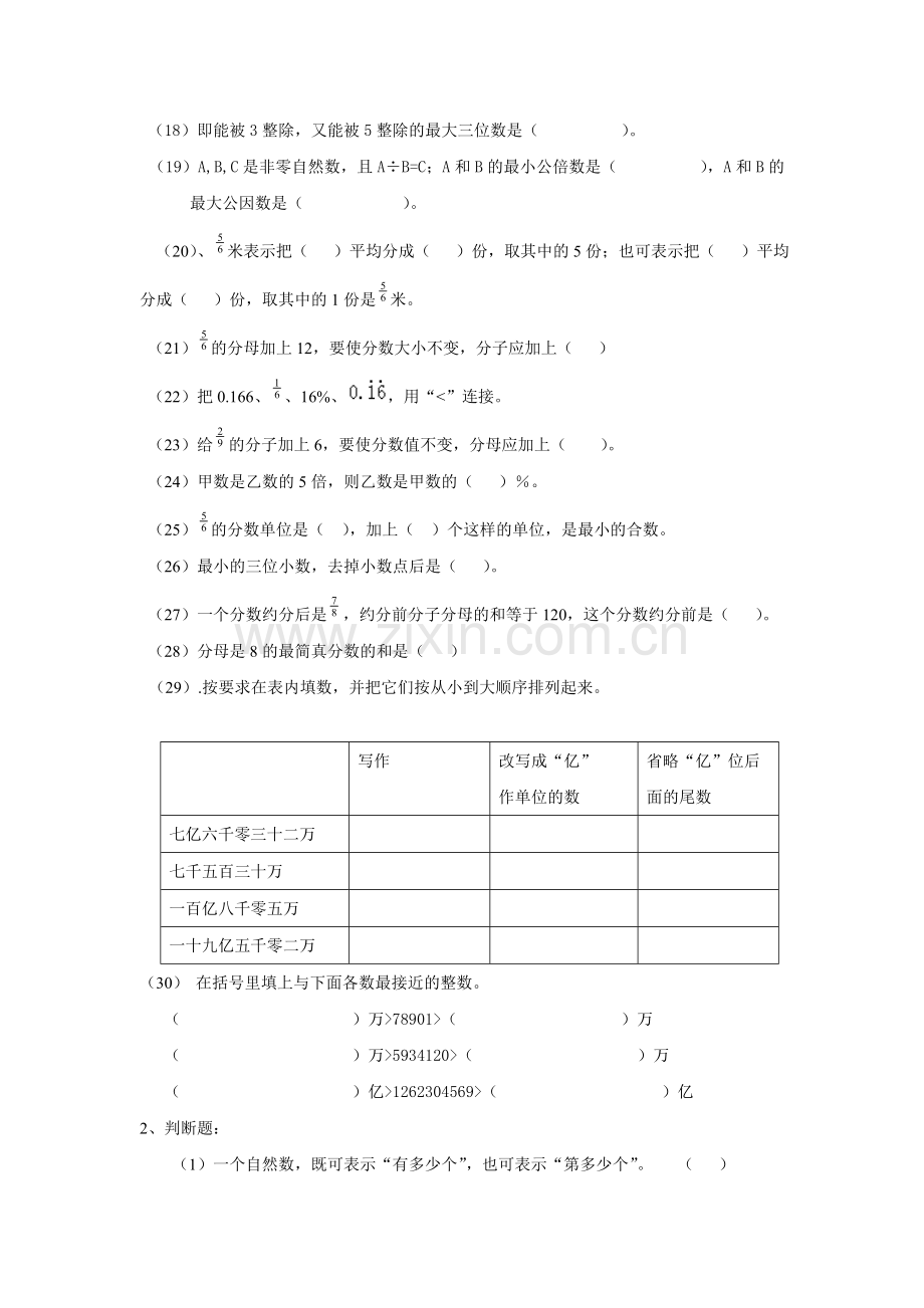 六年级数学题.doc_第2页