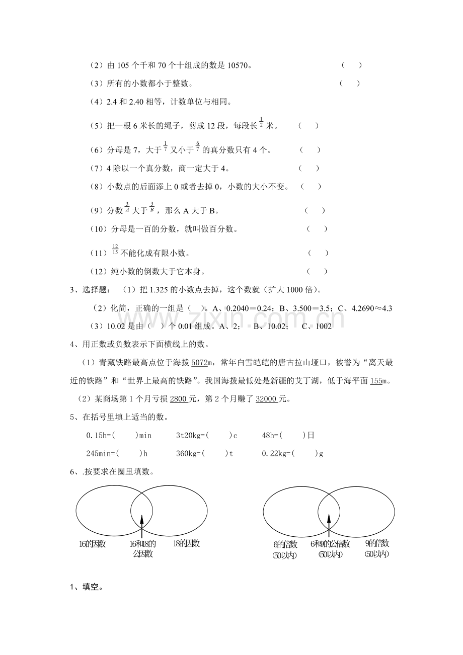 六年级数学题.doc_第3页