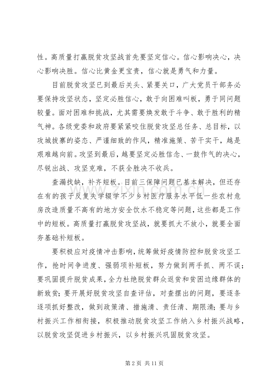 决战决胜脱贫攻坚座谈会个人学习心得体会4篇.docx_第2页