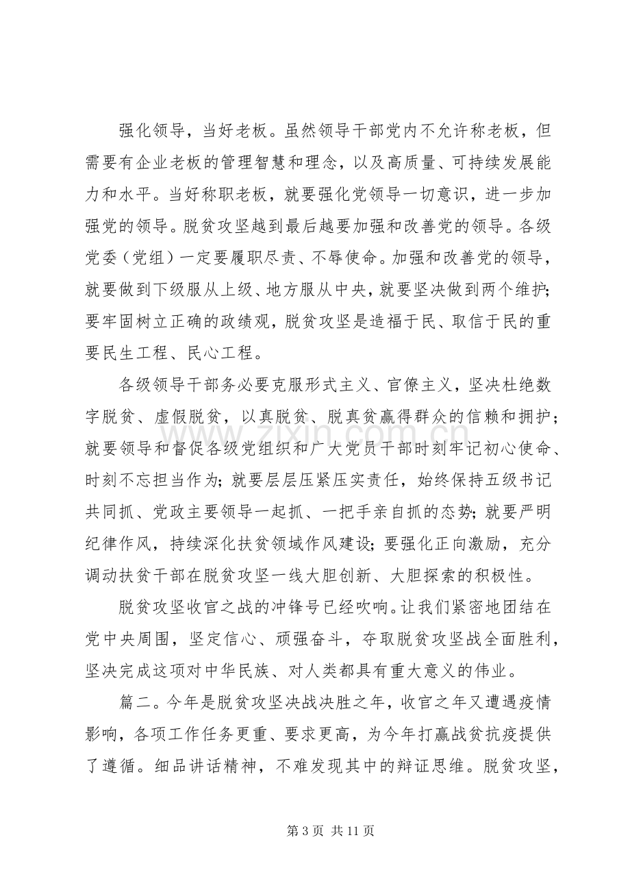 决战决胜脱贫攻坚座谈会个人学习心得体会4篇.docx_第3页