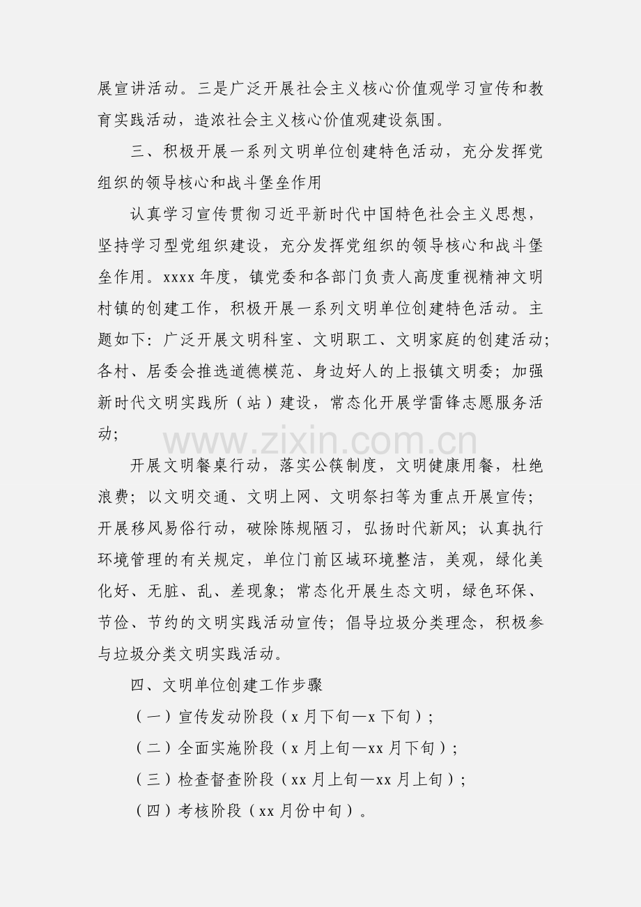 2021年镇创建文明单位工作计划.docx_第2页