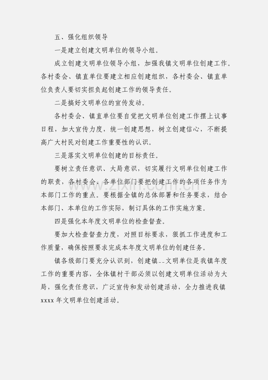 2021年镇创建文明单位工作计划.docx_第3页