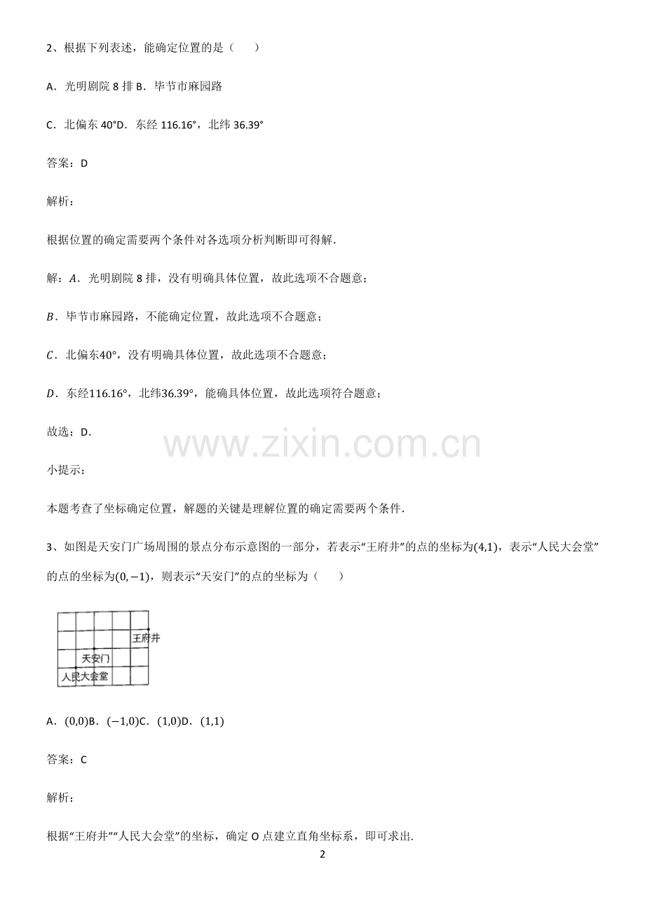 人教版初中数学函数坐标方法的简单应用考点突破.pdf_第2页