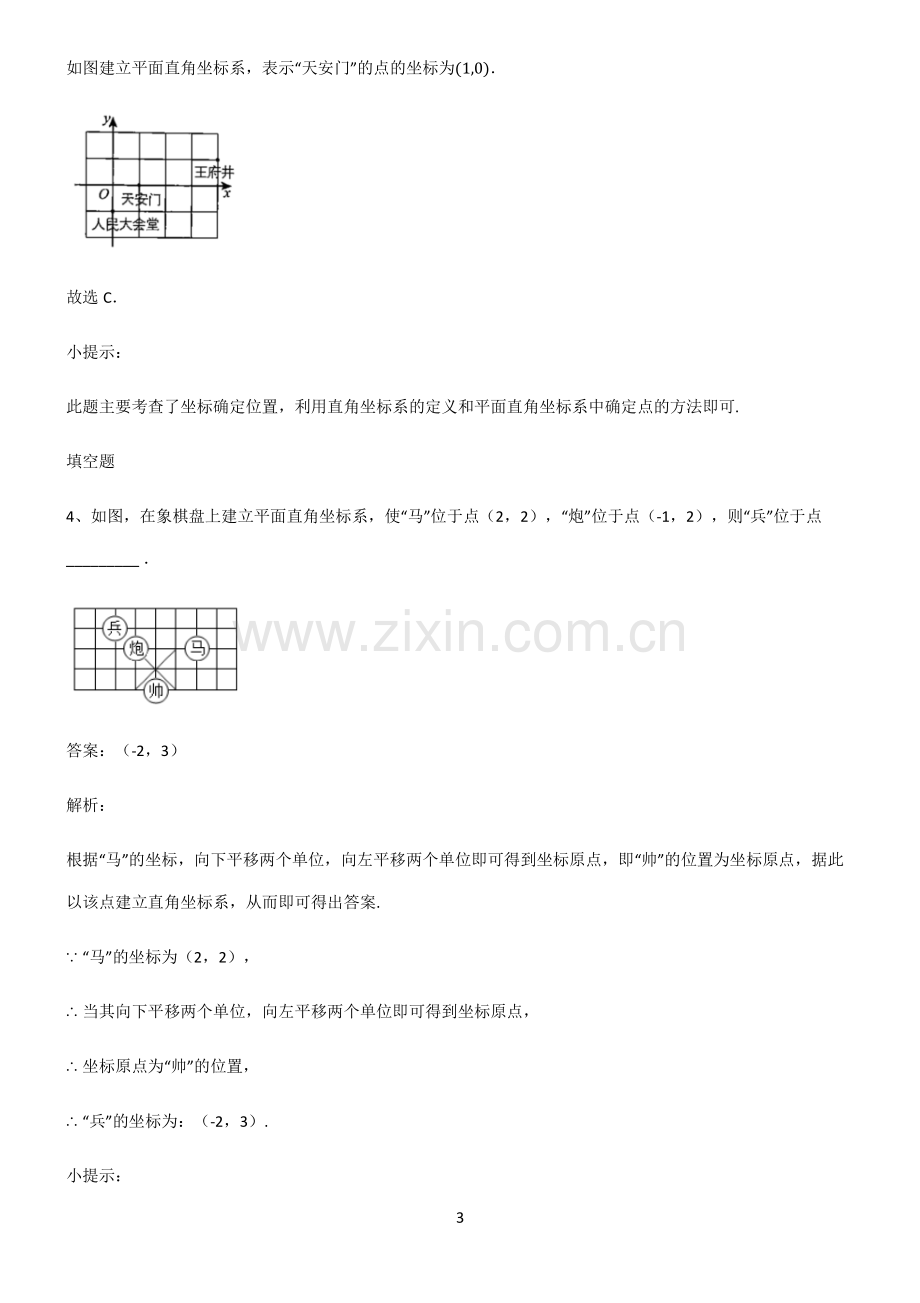 人教版初中数学函数坐标方法的简单应用考点突破.pdf_第3页