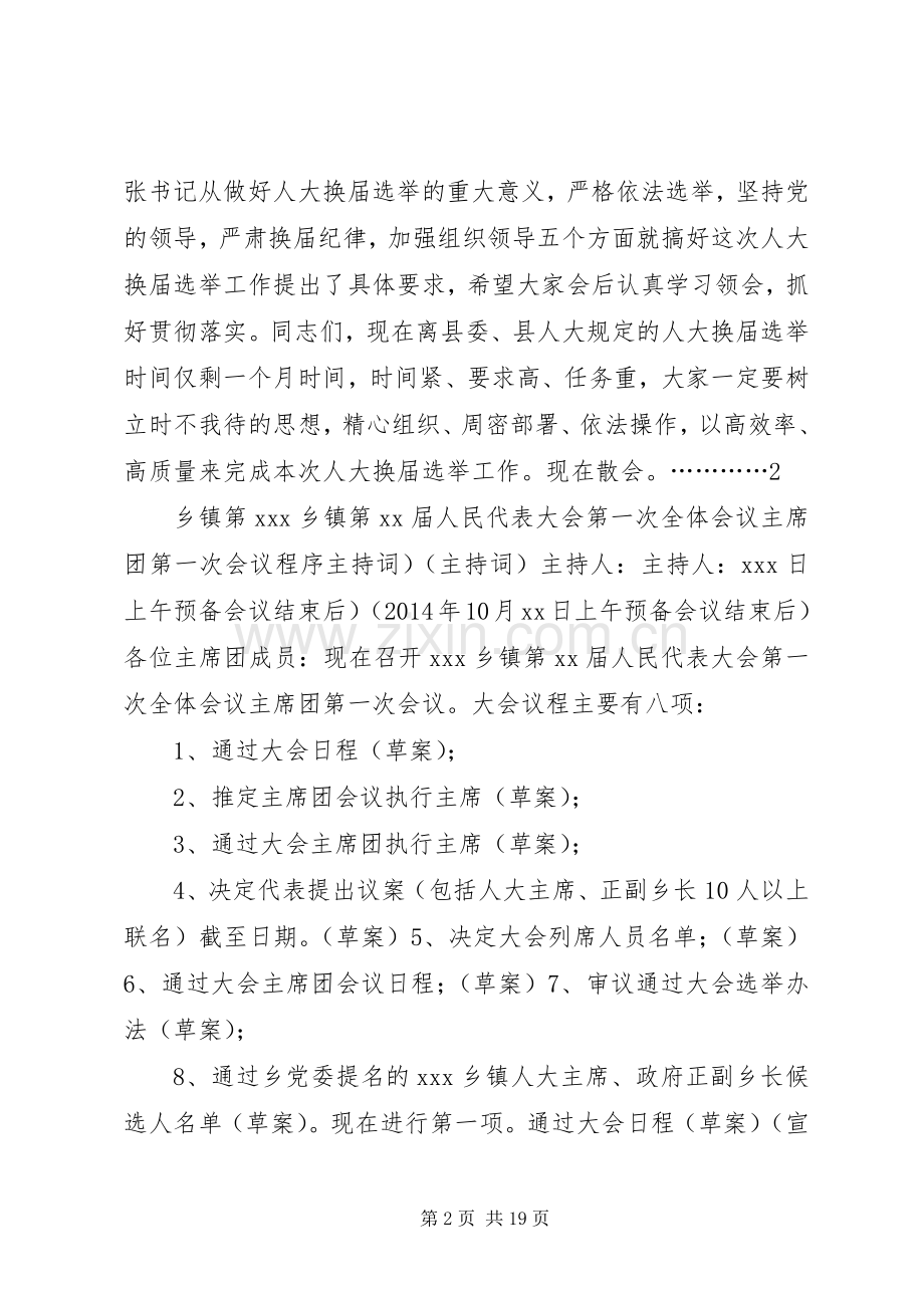 换届会议主持词(多篇).docx_第2页