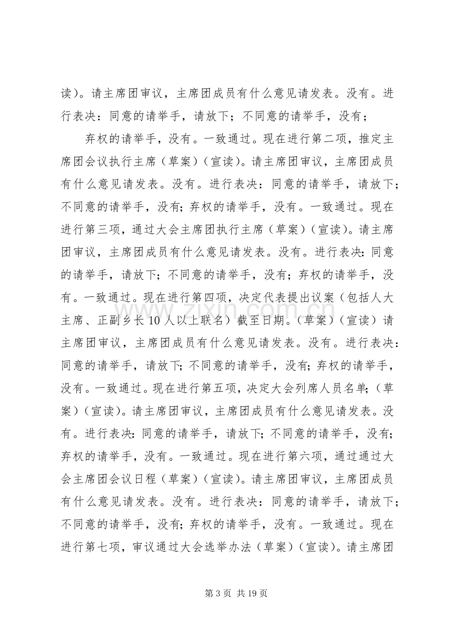 换届会议主持词(多篇).docx_第3页