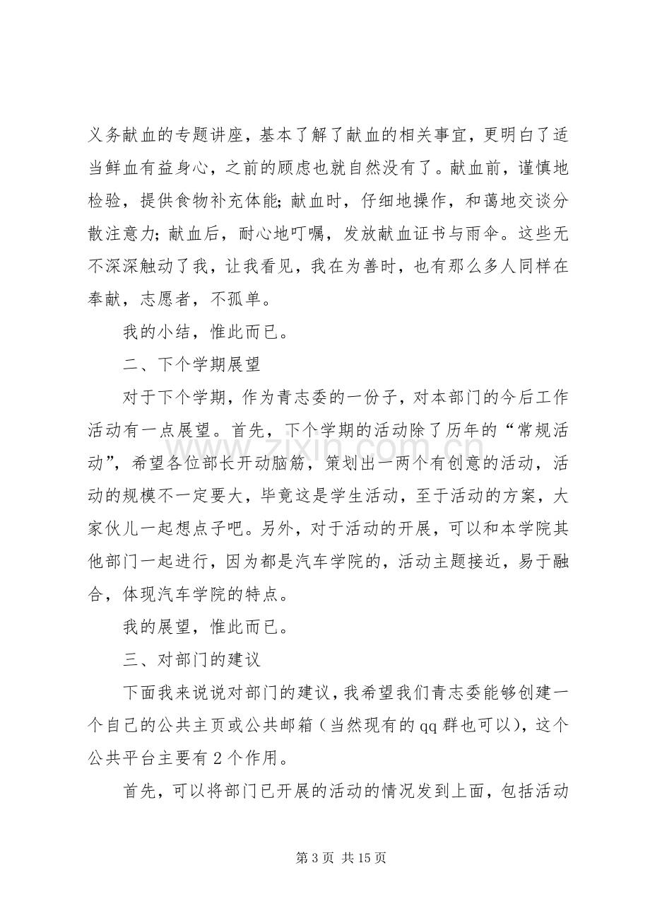 第一篇：青志委主任个人工作感想.docx_第3页