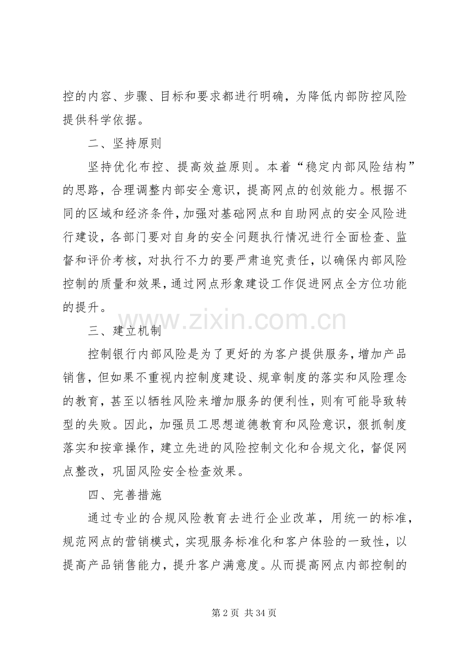 【学习心得】风险合规部培训心得.docx_第2页