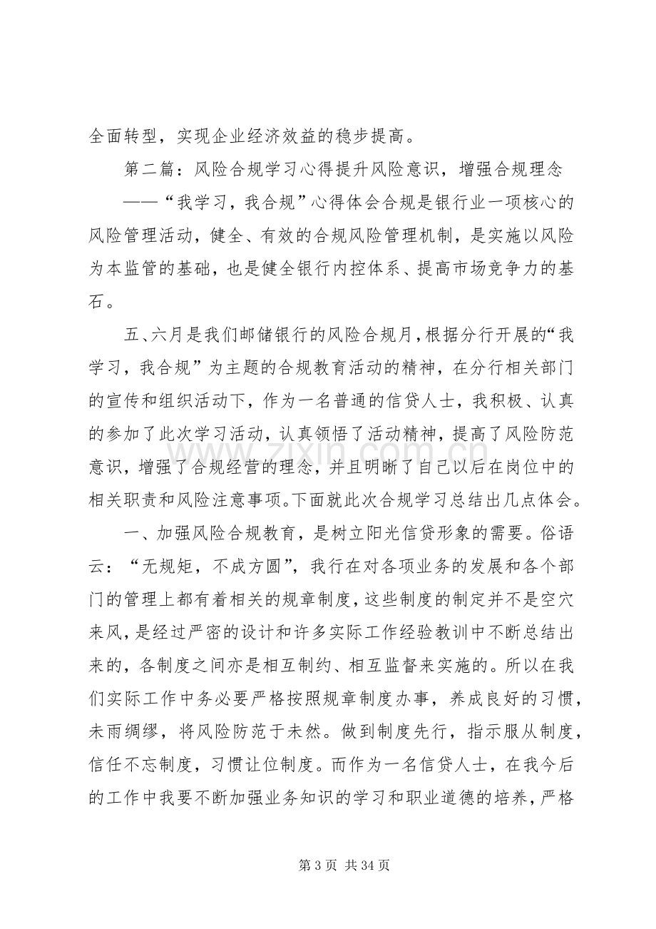 【学习心得】风险合规部培训心得.docx_第3页