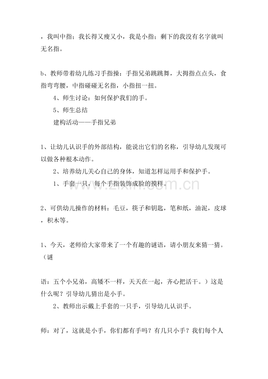 手指活动教案小班.doc_第2页