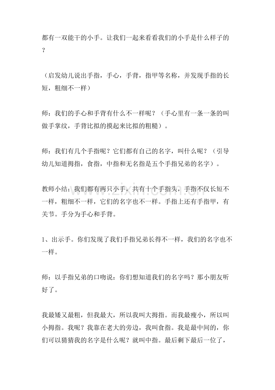 手指活动教案小班.doc_第3页