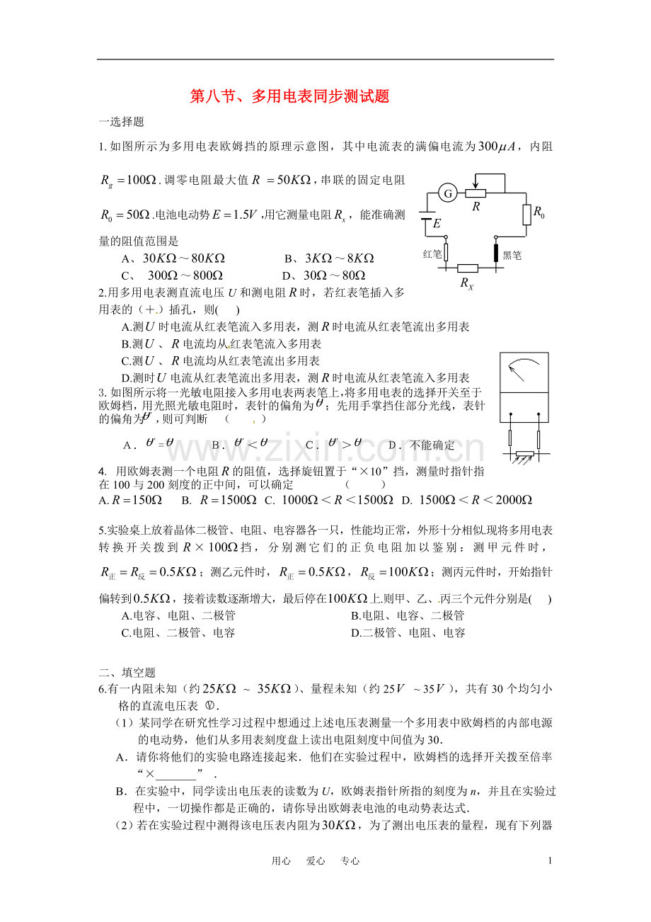 高中物理-多用电表同步练习5-新人教版选修3.doc_第1页