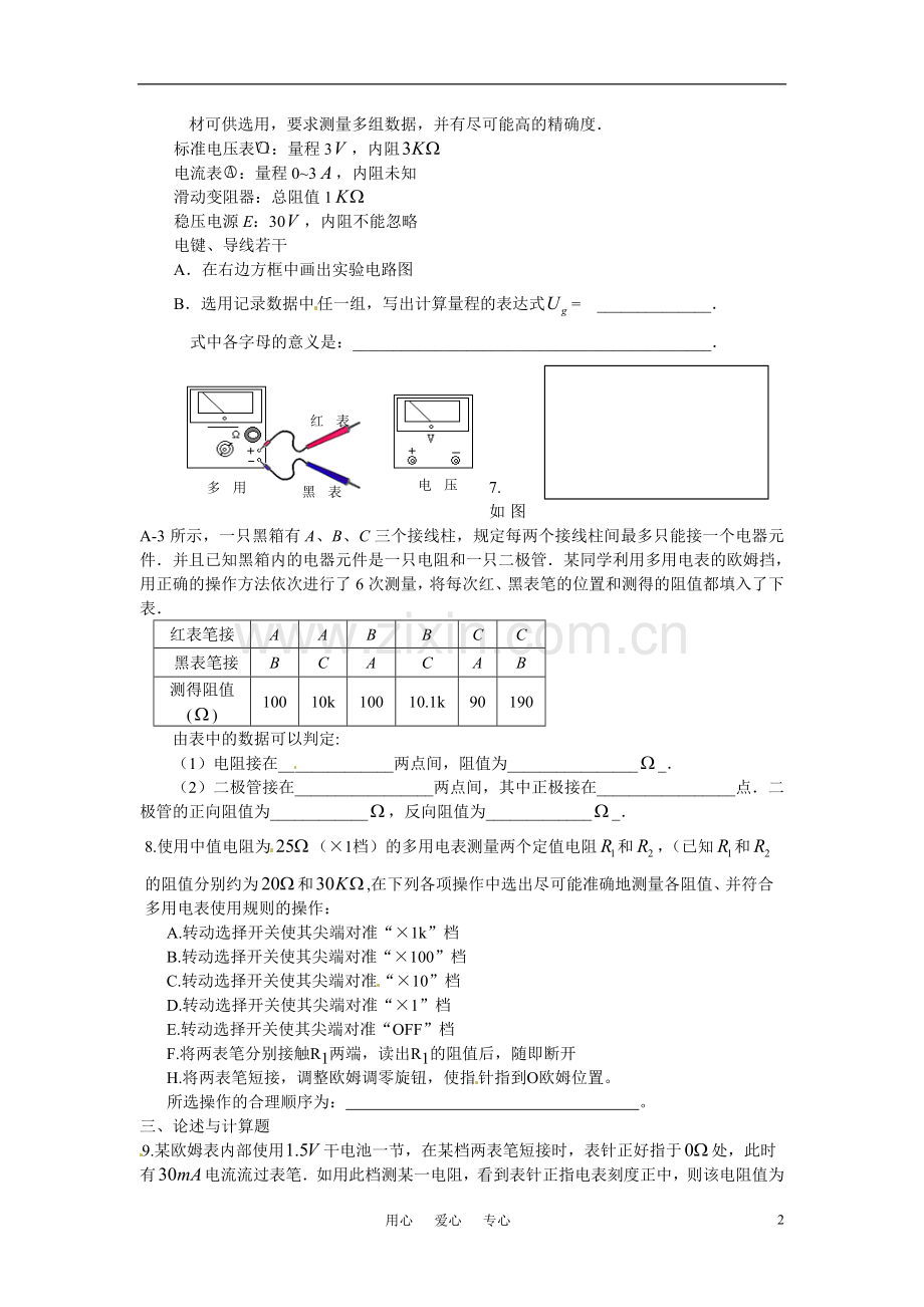 高中物理-多用电表同步练习5-新人教版选修3.doc_第2页