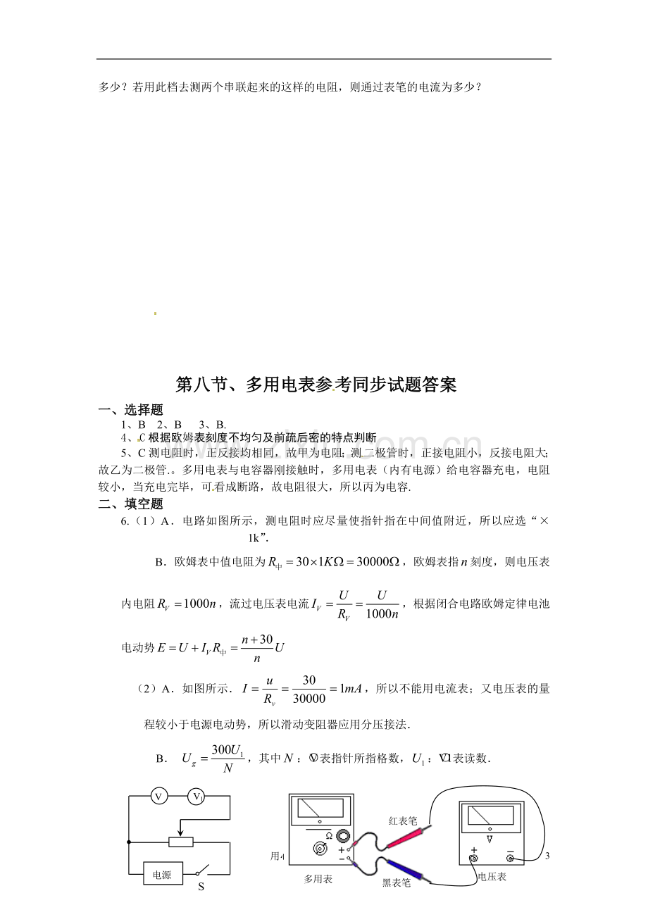 高中物理-多用电表同步练习5-新人教版选修3.doc_第3页