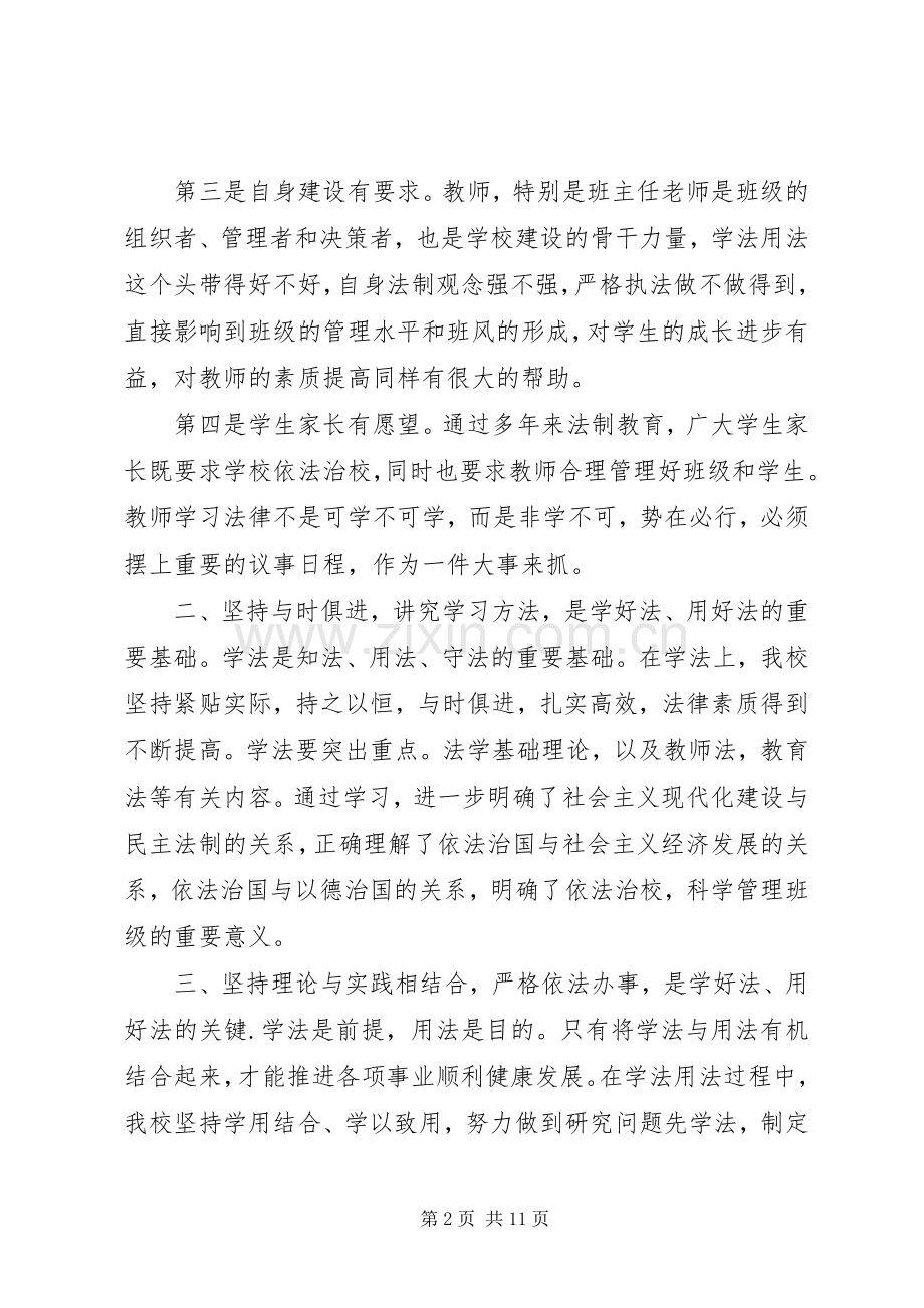 普法教育学习心得【5篇】.docx_第2页