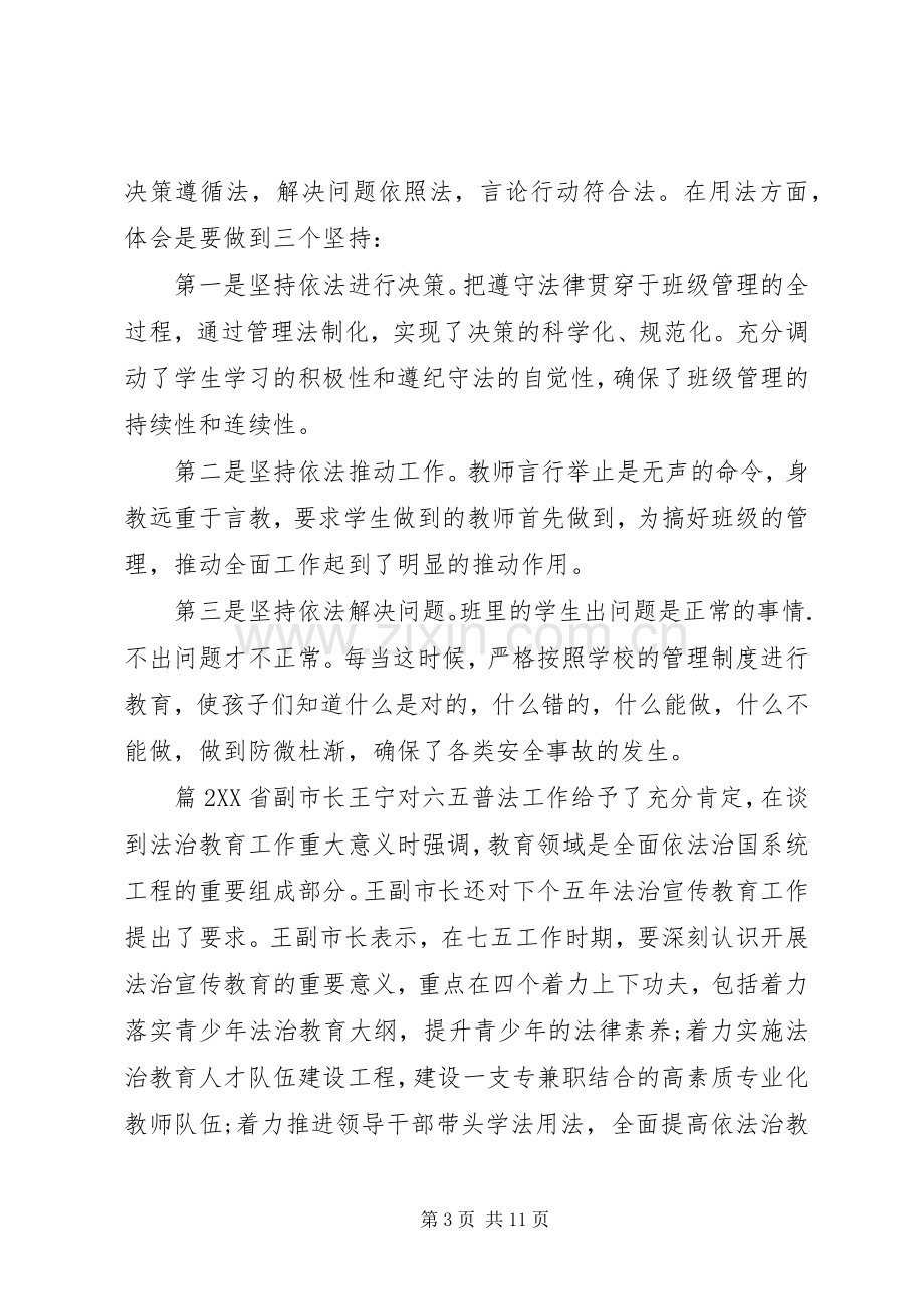 普法教育学习心得【5篇】.docx_第3页