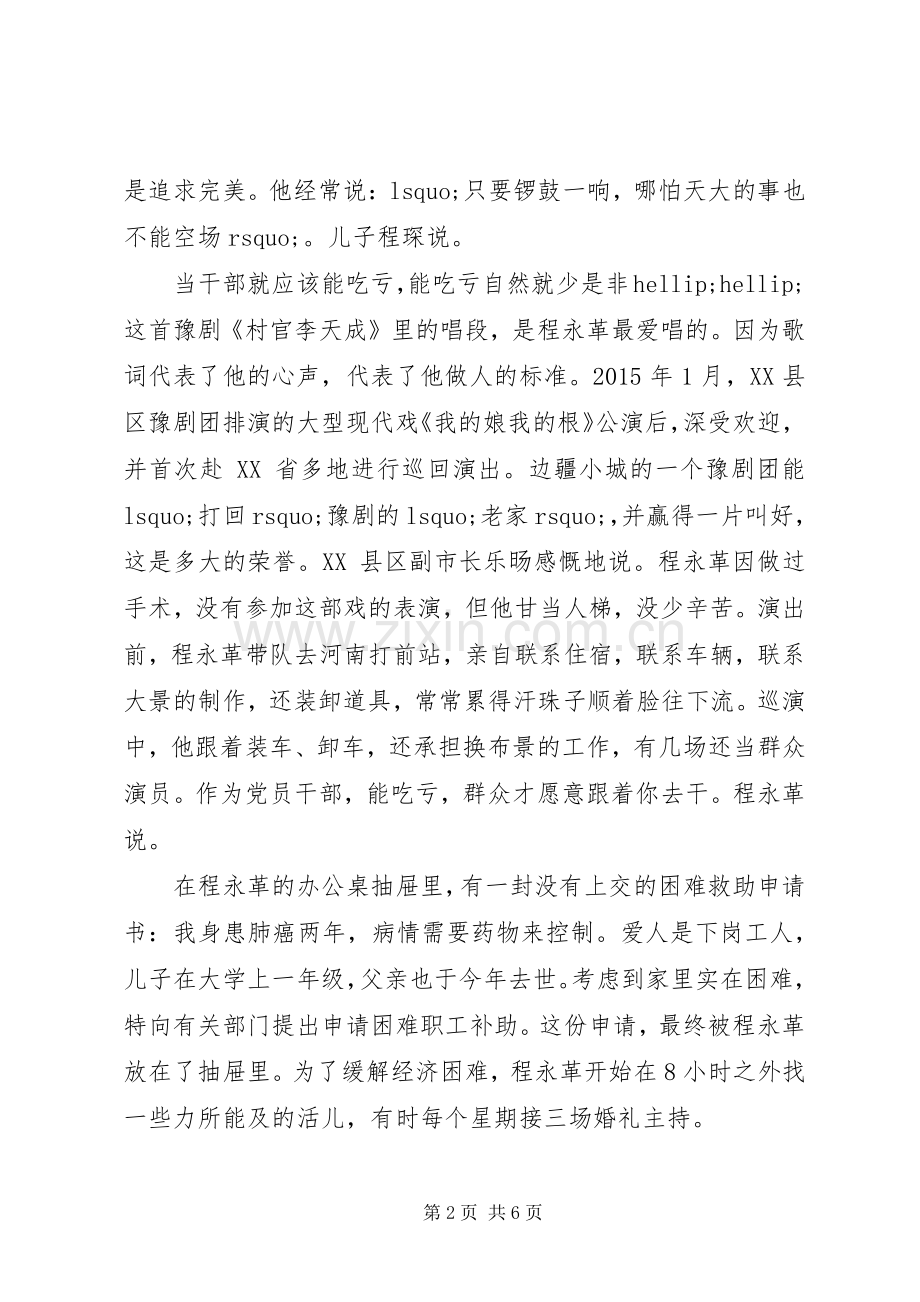 向优秀党员学习的心得体会.docx_第2页