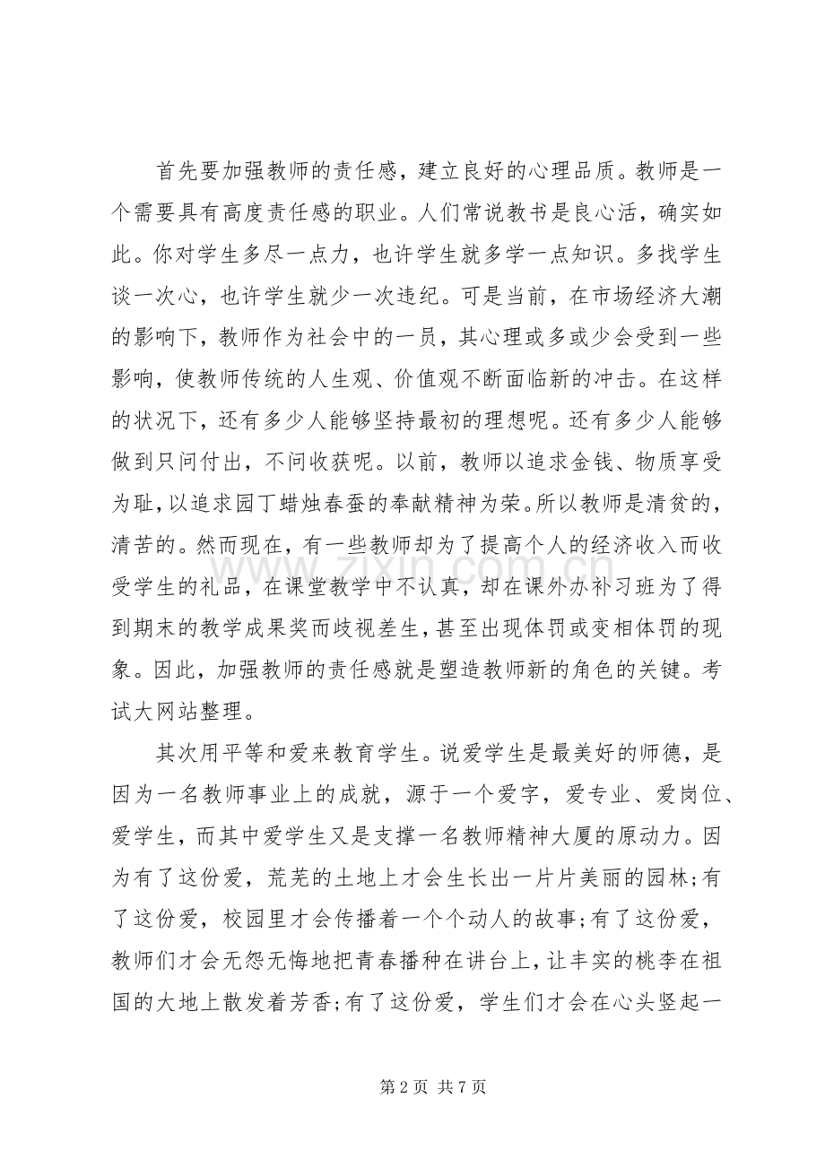 优秀教师学习解放思想大讨论心得体会.docx_第2页