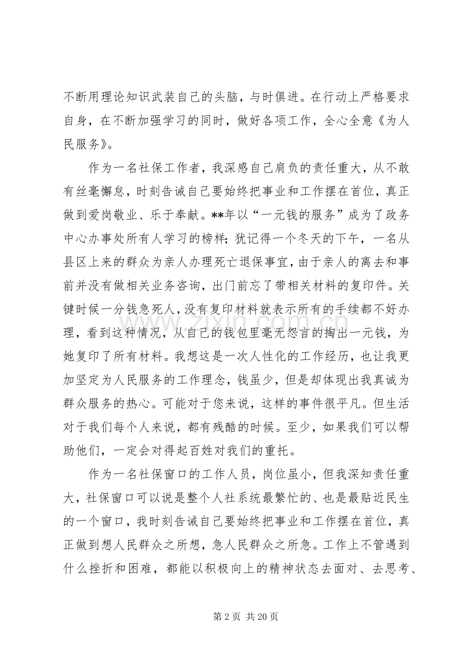 《为人民服务》学习心得五篇.docx_第2页