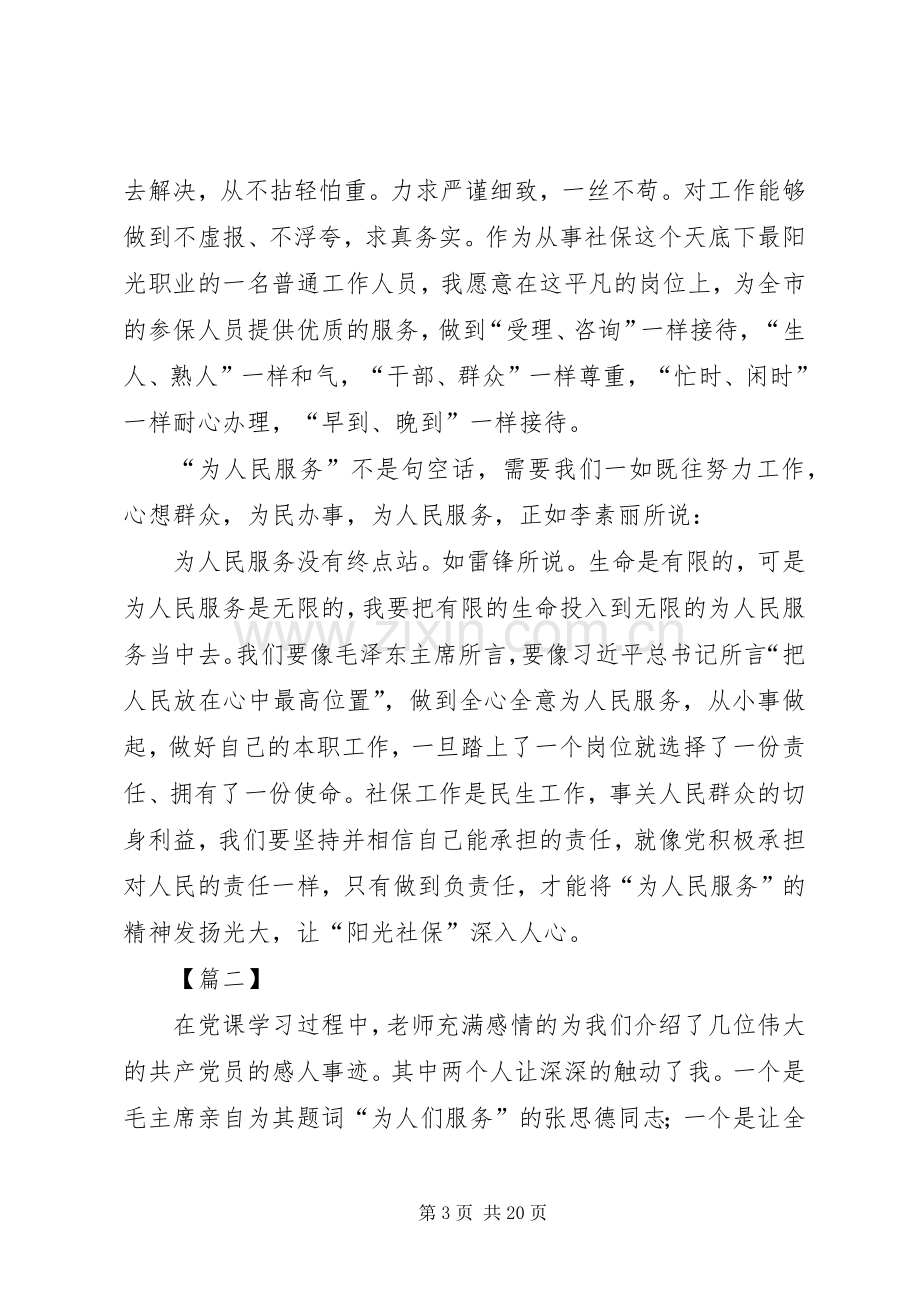 《为人民服务》学习心得五篇.docx_第3页